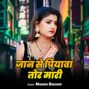 Album Jann Se Piywa Tor Mari from 