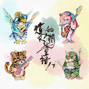 Listen to 餘生 song with lyrics from 晨曦光廊