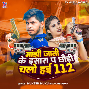 Dengarkan lagu Manjhi Jati Ke Ishara Pa Chhaudi Chalo Hai 112 nyanyian Mukesh Muku dengan lirik