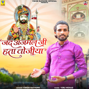 Album Jad Ajmal Ji Hata Vojiya from Vinod Rathore