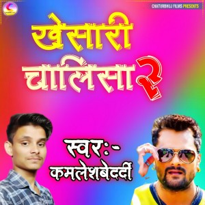 Listen to Khesari Chalisa, Pt. 2 song with lyrics from Kamlesh Bedardi