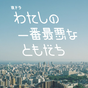 收聽Tofubeats的Melody (feat. Aju Makita & Akari Takaishi) (Short Version)歌詞歌曲