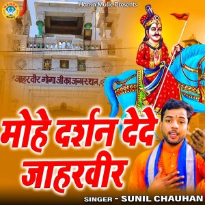 Listen to Mohe Darshan Dede Jharveer song with lyrics from Sunil Chauhan