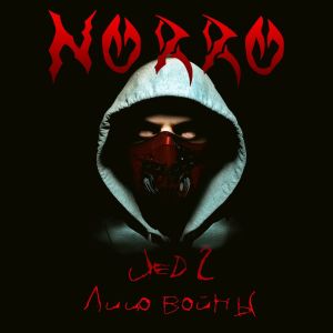 ดาวน์โหลดและฟังเพลง Kübler-Ross พร้อมเนื้อเพลงจาก Norro