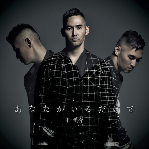 收聽中孝介的島唄歌詞歌曲