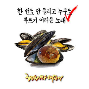 Rap Impossible dari 형돈이와 대준이