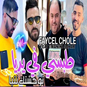 Dengarkan lagu Ya Tobssi Fi Yedeya Twahechtek Ntiya nyanyian Cheb Faycel Chole dengan lirik