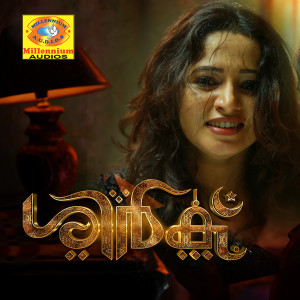 Listen to Ishal song with lyrics from M. G. Sreekumar