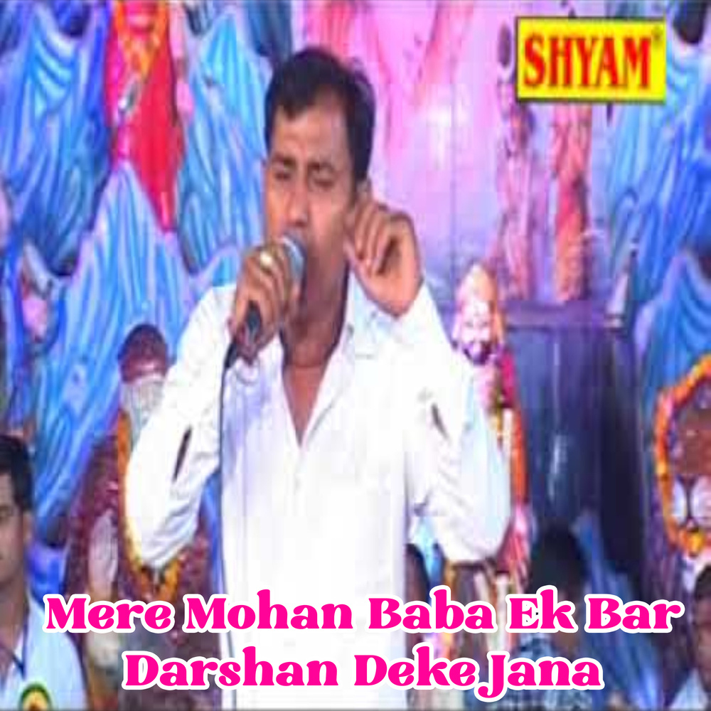 Mere Mohan Baba Ek Bar Darshan Deke Jana