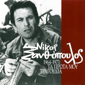收听Nikos Xanthopoulos的Thelo歌词歌曲