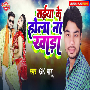 Listen to Saiya Ke Hola Na Khada song with lyrics from Gk Babu