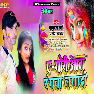 收聽Muskan Varma的Ye Gori Aawa Rangwa Lagadi歌詞歌曲