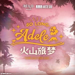 Album 火山旅梦OST oleh 塞壬唱片-MSR
