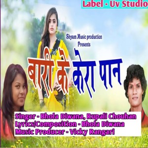 Listen to Bari Ke Kera Paan song with lyrics from Bhola Diwana