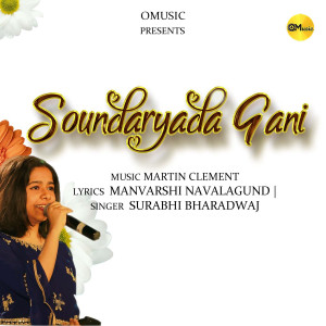 收听Martin Clement的Soundaryada Gani歌词歌曲