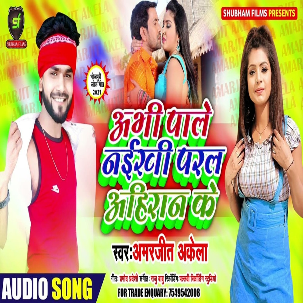Abhi Pale Naikhi Pearl Ahiran Ke