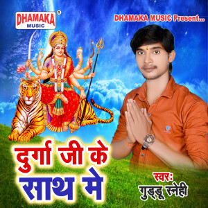 Dengarkan lagu Durga Ji Ke Sath Me nyanyian Guddu Snehi dengan lirik