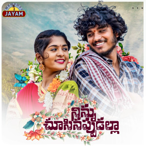 Listen to Ninnu Chusinappudalla song with lyrics from Srinidhi Nerella