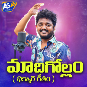 Listen to Maadhigollam song with lyrics from Relare Prasad