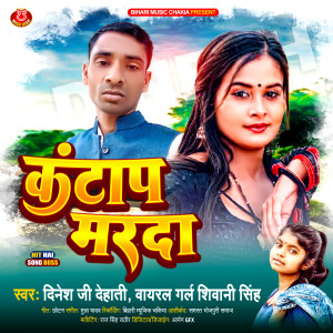 Listen to Kantap Marda song with lyrics from Dinesh Ji Dehati