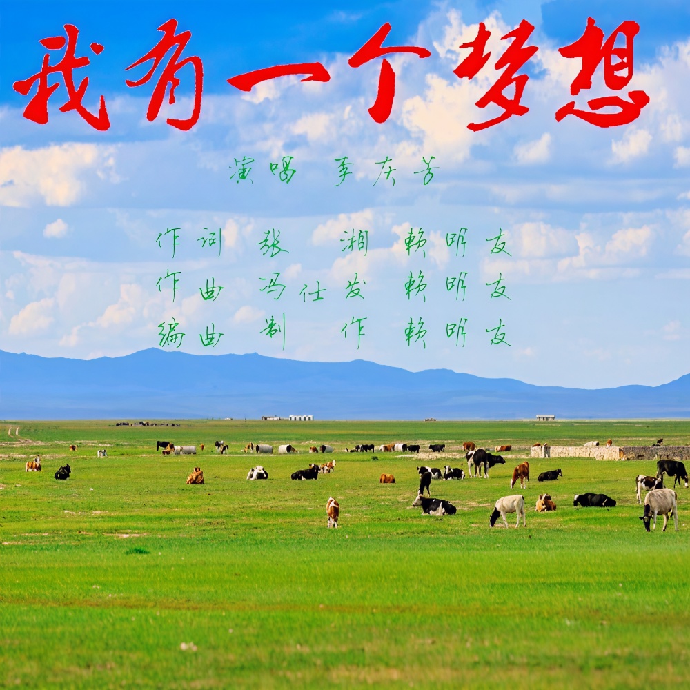 我有一个梦想 (完整版)