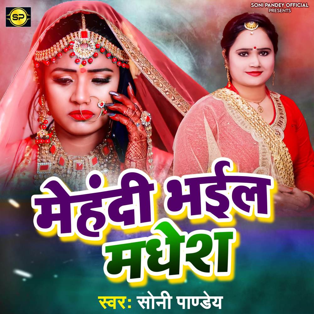 Mehandi Bhail Madhesh