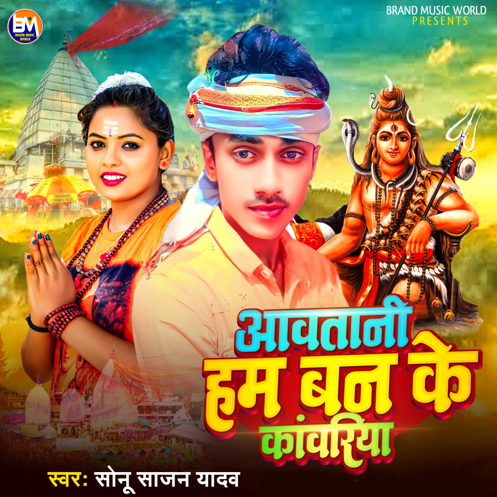 Aawtani Hum Ban Ke Kawriya