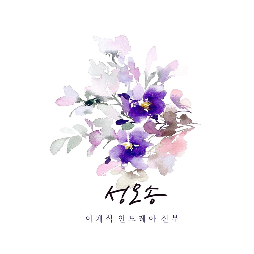 성모송