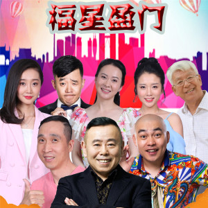Dengarkan lagu 一辈子兄弟 (电视剧《福星盈门》主题曲) nyanyian 潘长江 dengan lirik