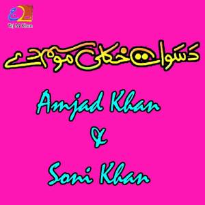 Album Da Swat Khkuli Mausam De from Amjad Khan