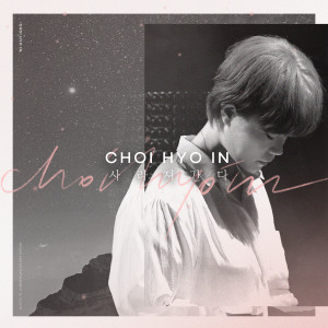 อัลบัม FADE ศิลปิน CHOI HYO IN