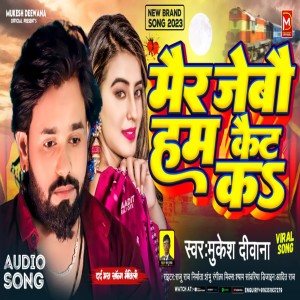 Mukesh Deewana的專輯Kathi Le Chori Hebe Jebe