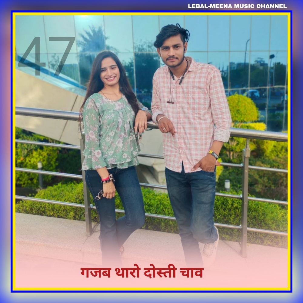 Gajab Tharo Dosti Chav