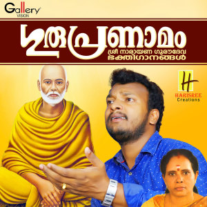 收听Haripriya的Chathayam Nalil歌词歌曲