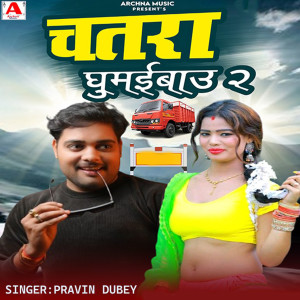 Album Chatra Ghumbau 2 oleh Pravin Dubey