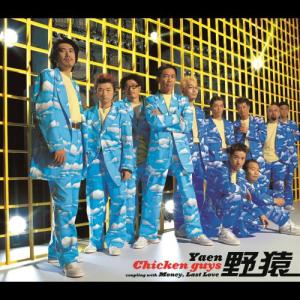 Dengarkan Chicken guys lagu dari Yaen dengan lirik