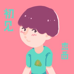 Dengarkan lagu 小五的玉米人 nyanyian 杰西 dengan lirik
