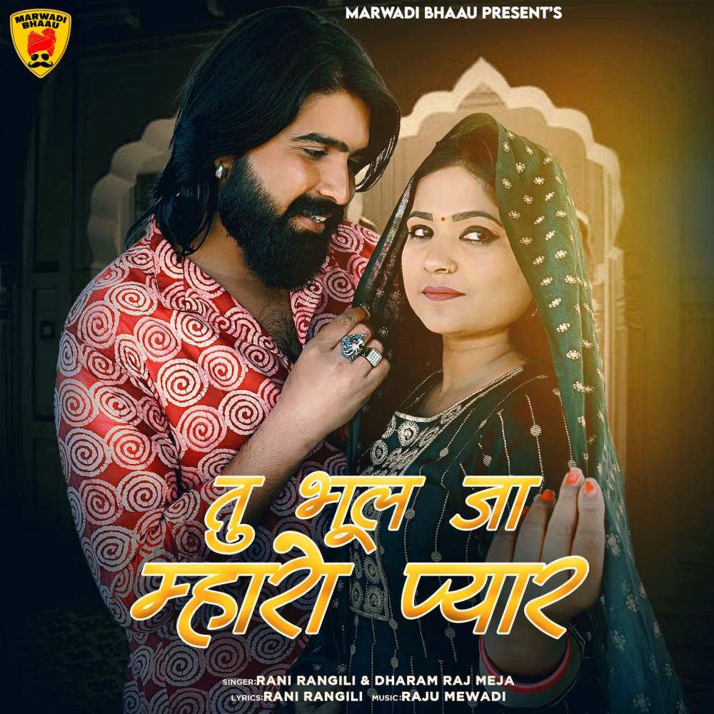 Tu Bhul Ja Mharo Pyar