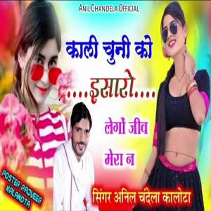 Anil Chandela的專輯Kali chuni ko isaro