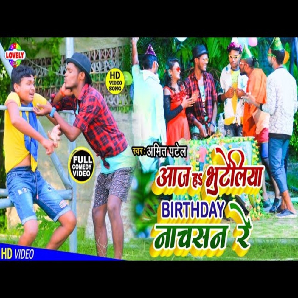 Aaj Ha Bhuteliya Birthday Nachasan Re