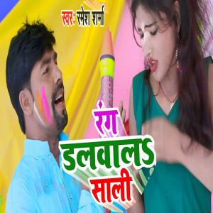 Dengarkan lagu Rang Dalwala Sali nyanyian Ramesh Sharma dengan lirik