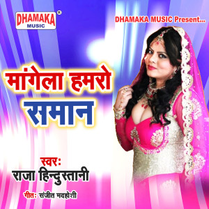 Listen to Mangela Hamaro Saman song with lyrics from Raja Hindustani