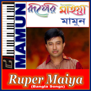 Dengarkan lagu Tomakey Pabo Kobey (Bangla Song) nyanyian Mamun dengan lirik