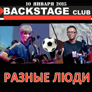 Album Backstage Club (Live Санкт-Петербург, 10.01.2015) (Explicit) from Разные Люди