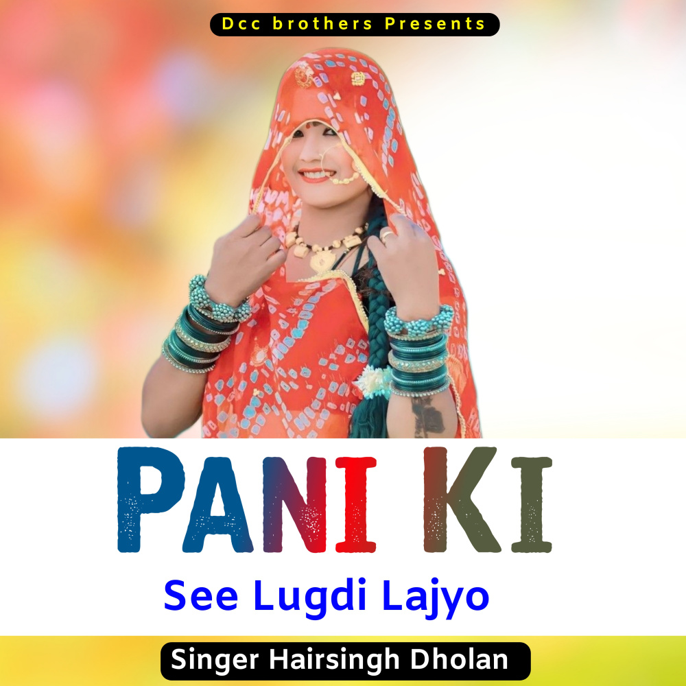 Pani Ki See Lugdi Lajyo
