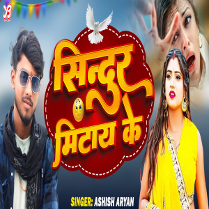 Listen to SIndur Mitai Ke song with lyrics from ASHISH ARYAN