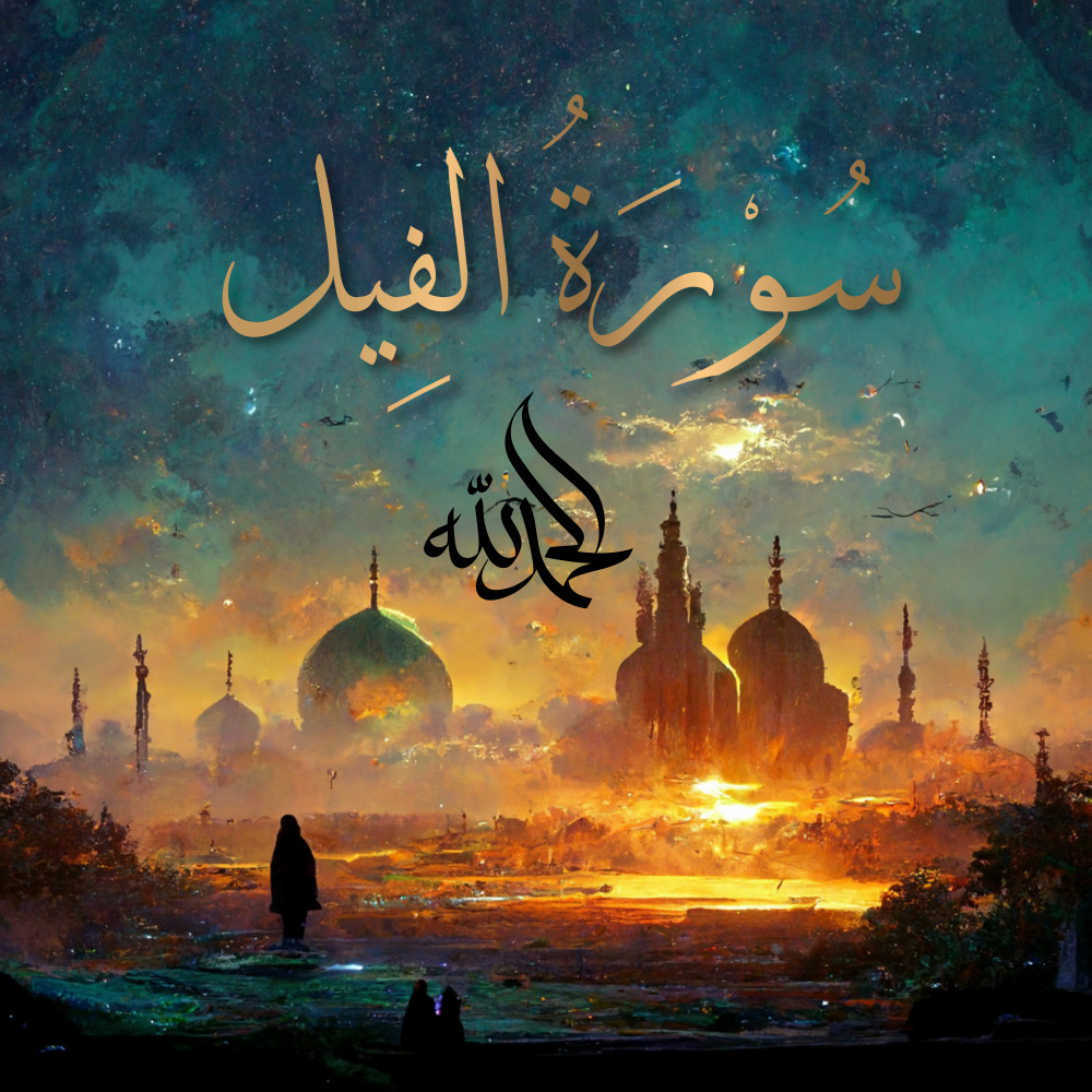 Surah Al-Fil - سُورَةُ الفِيلِ (The Elephant)