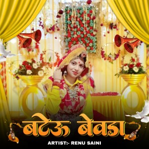 Listen to Bateu Bevda song with lyrics from Renu Saini