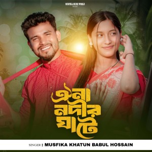Album Oi na nodir ghate from 