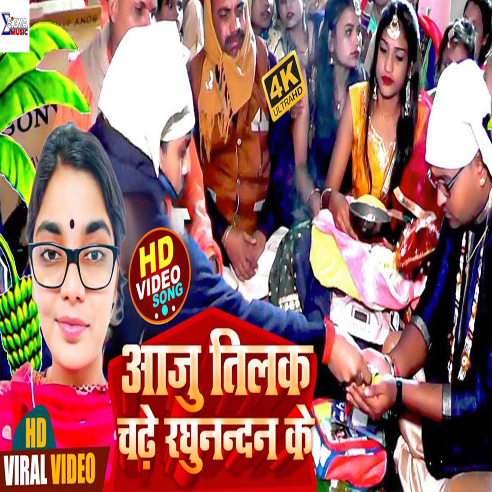 Aju Tilak Chade Raghunandan Ke